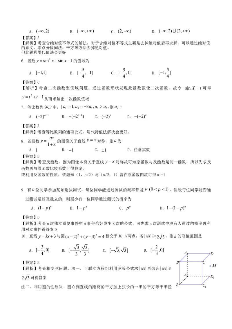 2010年江西高考文科数学真题及答案_全国卷+地方卷_2.数学_1.数学高考真题试卷_2008-2020年_地方卷_江西高考数学90-23