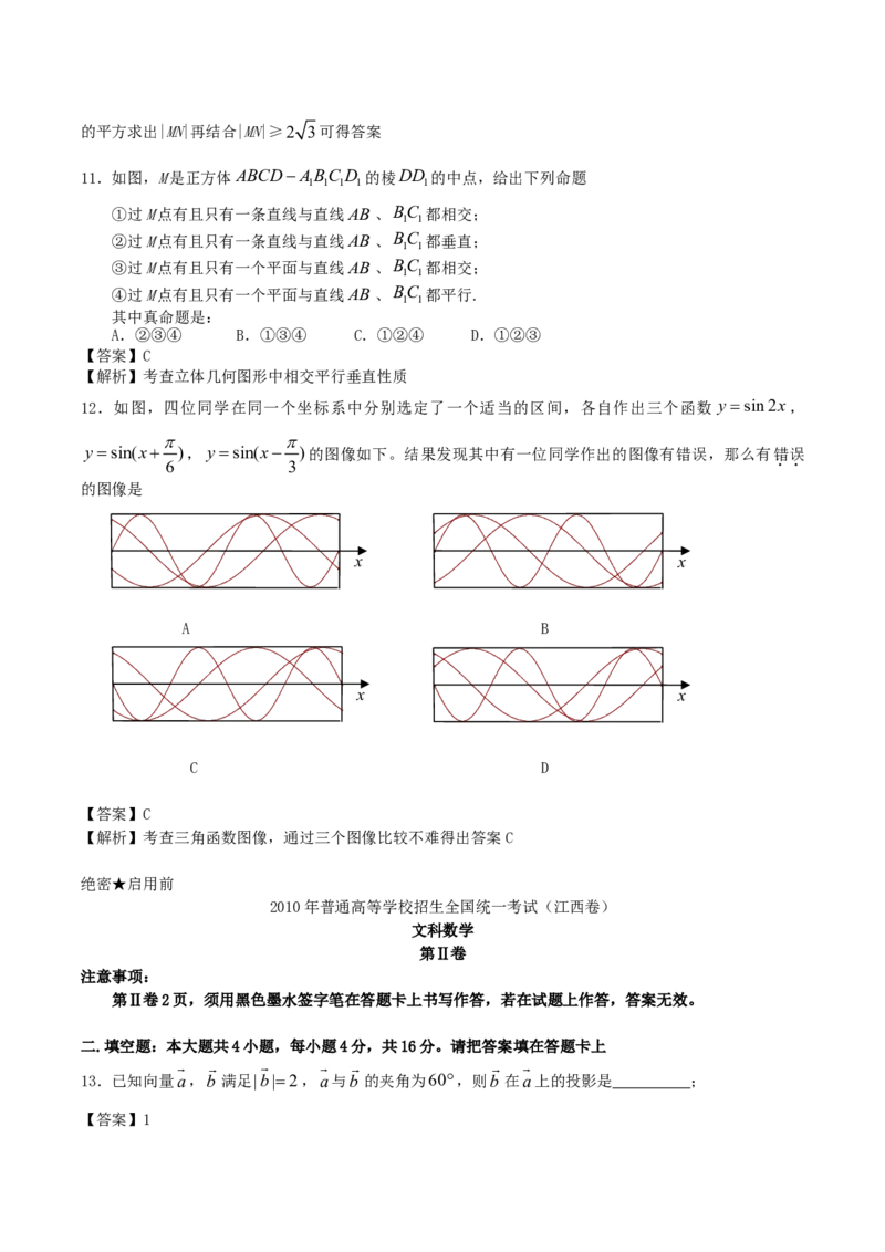 2010年江西高考文科数学真题及答案_全国卷+地方卷_2.数学_1.数学高考真题试卷_2008-2020年_地方卷_江西高考数学90-23