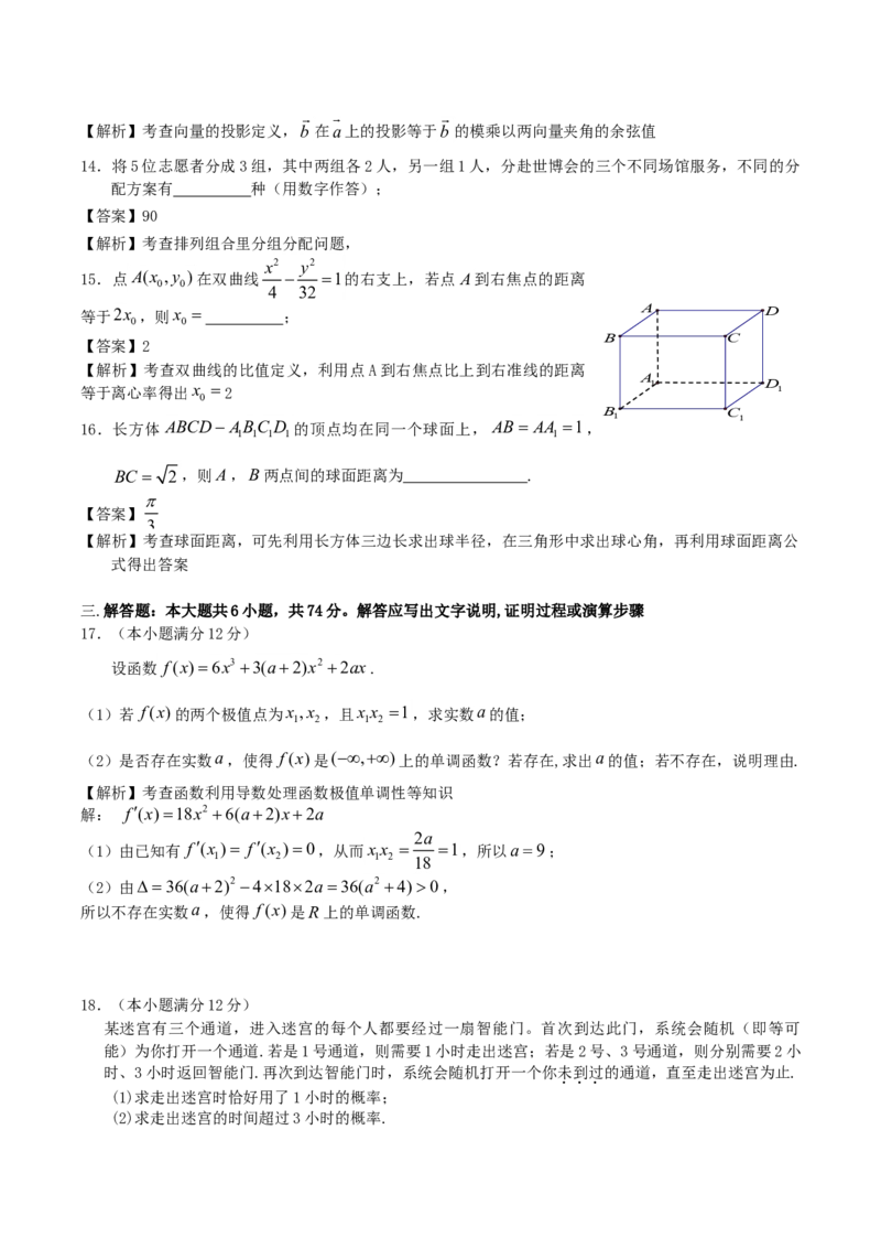 2010年江西高考文科数学真题及答案_全国卷+地方卷_2.数学_1.数学高考真题试卷_2008-2020年_地方卷_江西高考数学90-23