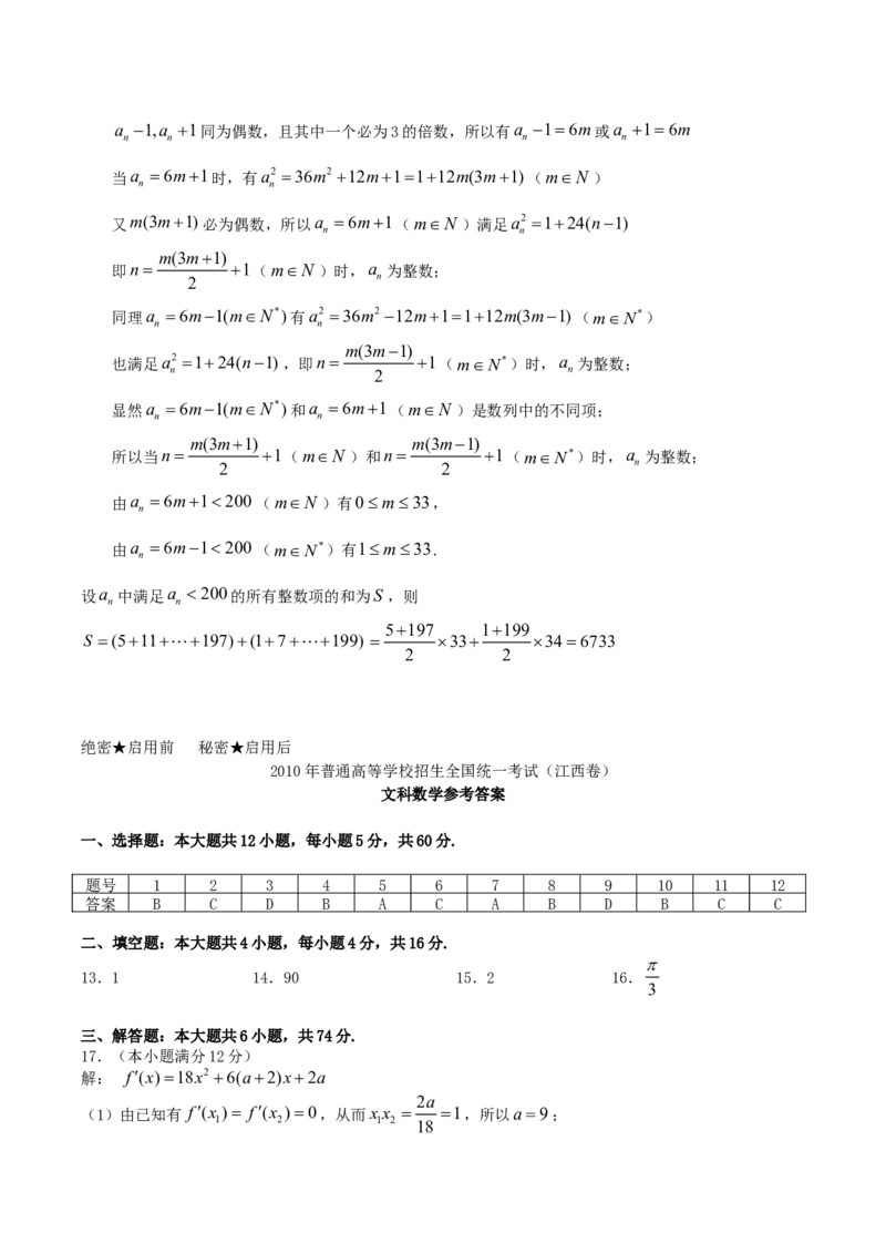 2010年江西高考文科数学真题及答案_全国卷+地方卷_2.数学_1.数学高考真题试卷_2008-2020年_地方卷_江西高考数学90-23