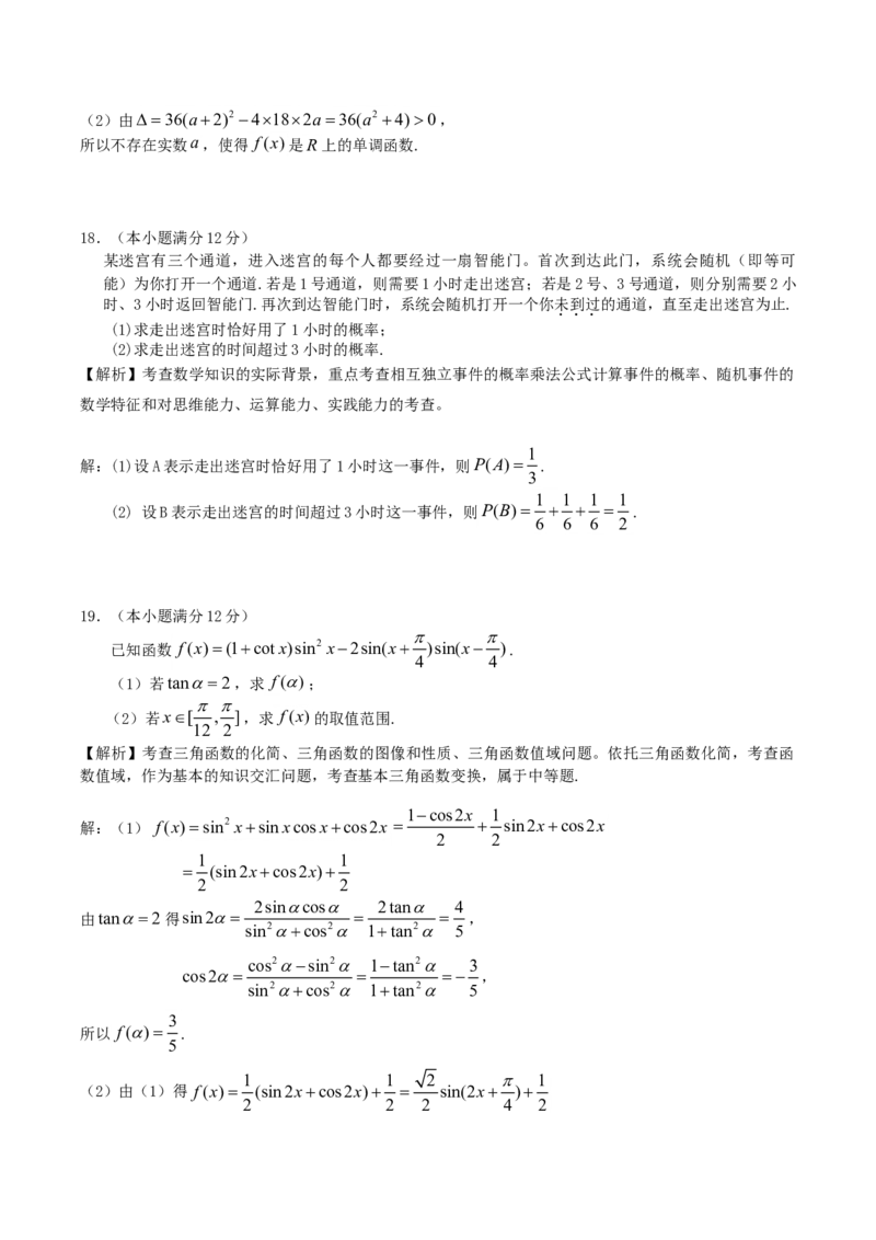 2010年江西高考文科数学真题及答案_全国卷+地方卷_2.数学_1.数学高考真题试卷_2008-2020年_地方卷_江西高考数学90-23