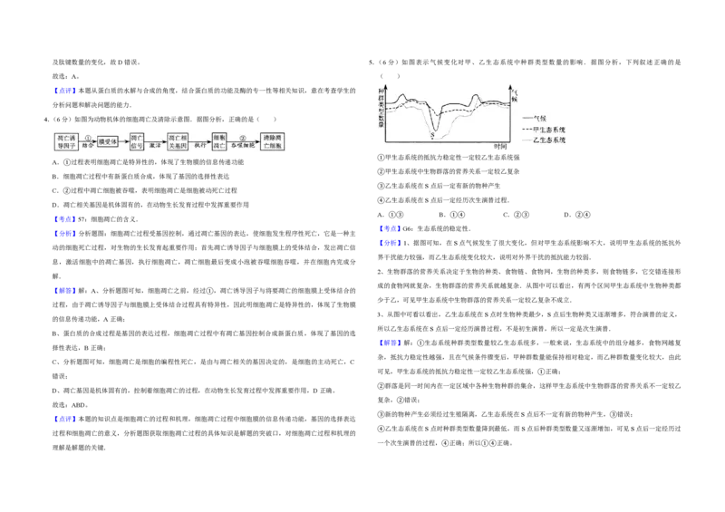 2009年天津市高考生物试卷解析版_全国卷+地方卷_6.生物_1.生物高考真题试卷_2008-2020年_地方卷_天津高考生物07-21_A3word版_PDF版（赠送）