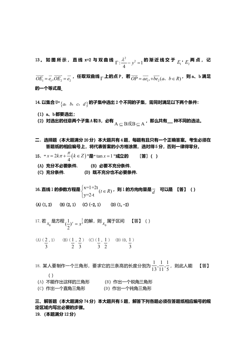 2010年上海高考数学真题（理科）试卷（word解析版）_全国卷+地方卷_2.数学_1.数学高考真题试卷_2008-2020年_地方卷_地方卷高考理科数学_上海理科数学02-16