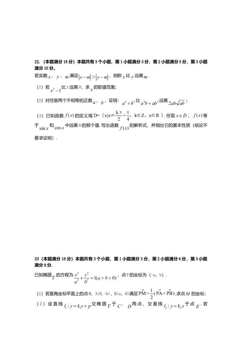 2010年上海高考数学真题（理科）试卷（word解析版）_全国卷+地方卷_2.数学_1.数学高考真题试卷_2008-2020年_地方卷_地方卷高考理科数学_上海理科数学02-16
