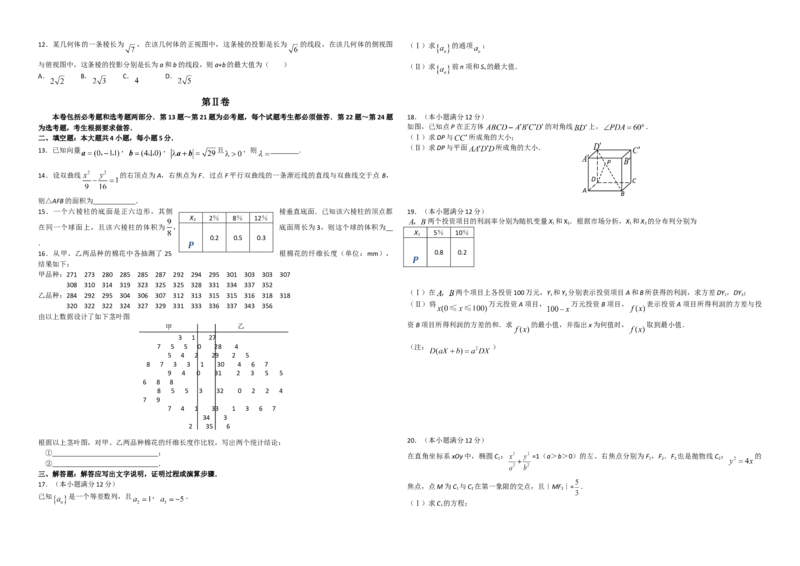 2008年海南省高考数学试题及答案（理科）_全国卷+地方卷_2.数学_1.数学高考真题试卷_2008-2020年_地方卷_海南高考数学08-22_A3word版_答案版