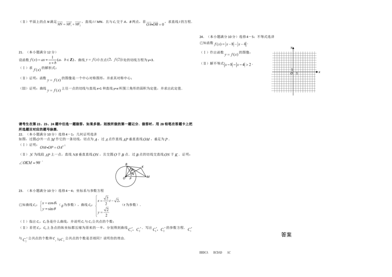 2008年海南省高考数学试题及答案（理科）_全国卷+地方卷_2.数学_1.数学高考真题试卷_2008-2020年_地方卷_海南高考数学08-22_A3word版_答案版