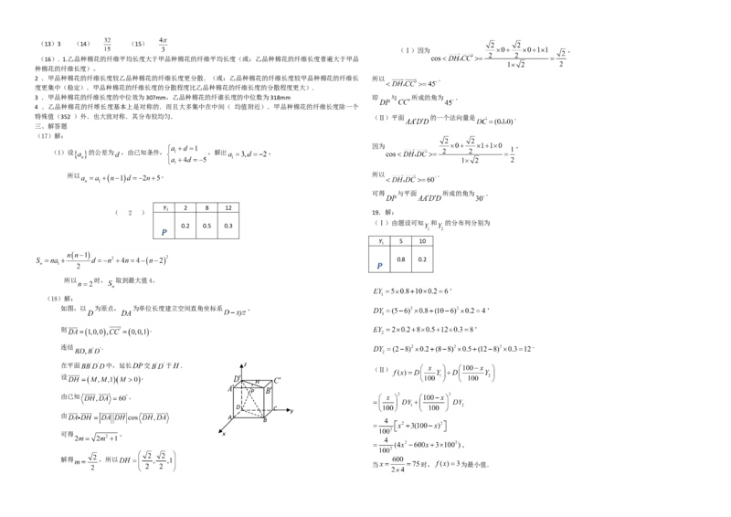 2008年海南省高考数学试题及答案（理科）_全国卷+地方卷_2.数学_1.数学高考真题试卷_2008-2020年_地方卷_海南高考数学08-22_A3word版_答案版