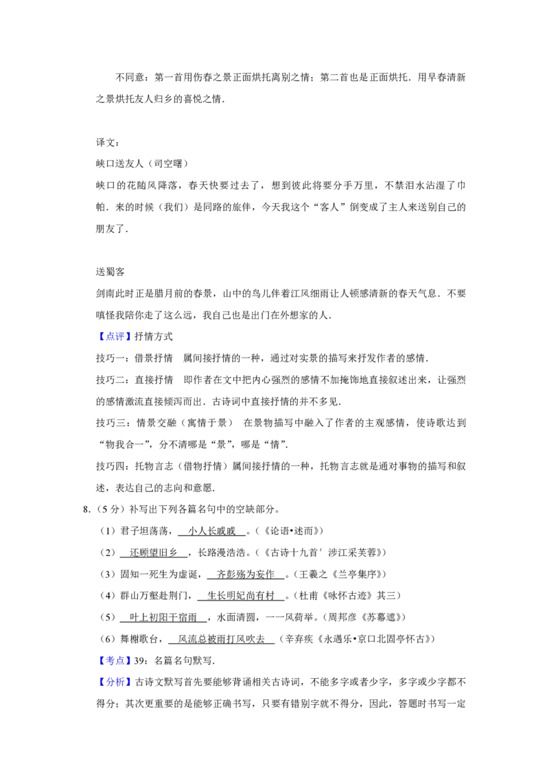 2010年天津市高考语文试卷解析版_全国卷+地方卷_1.语文_1.语文高考真题试卷_2008-2020年_地方卷_天津高考语文07-21_A4word版_PDF版（赠送）