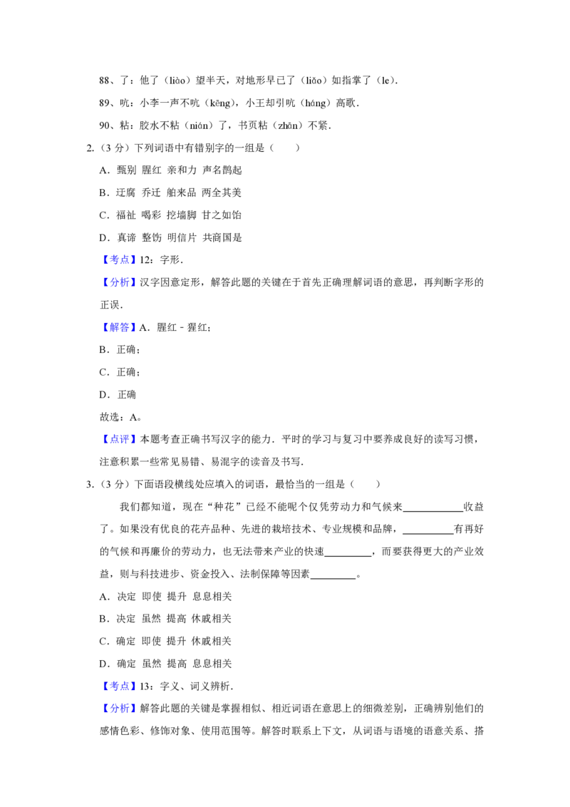2010年天津市高考语文试卷解析版_全国卷+地方卷_1.语文_1.语文高考真题试卷_2008-2020年_地方卷_天津高考语文07-21_A4word版_PDF版（赠送）