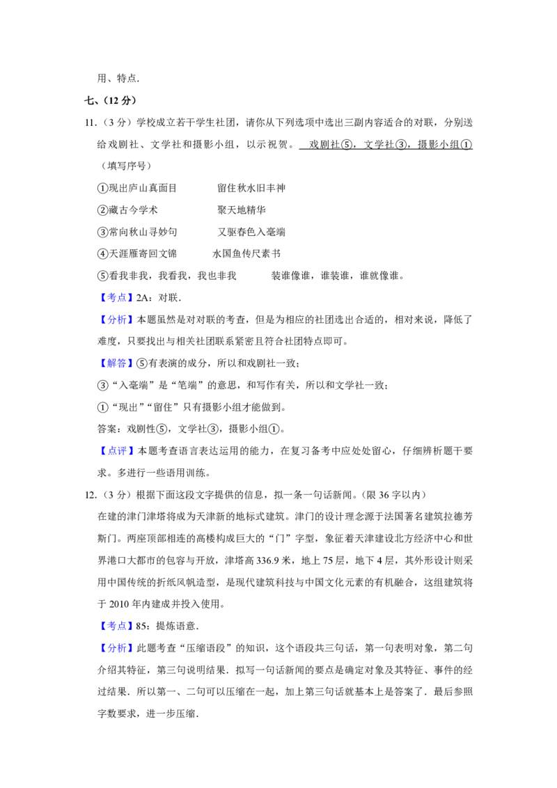 2010年天津市高考语文试卷解析版_全国卷+地方卷_1.语文_1.语文高考真题试卷_2008-2020年_地方卷_天津高考语文07-21_A4word版_PDF版（赠送）