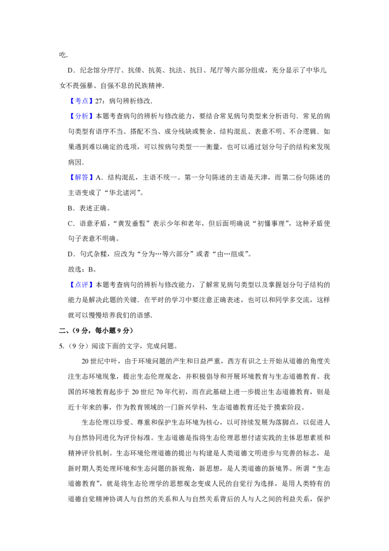 2010年天津市高考语文试卷解析版_全国卷+地方卷_1.语文_1.语文高考真题试卷_2008-2020年_地方卷_天津高考语文07-21_A4word版_PDF版（赠送）