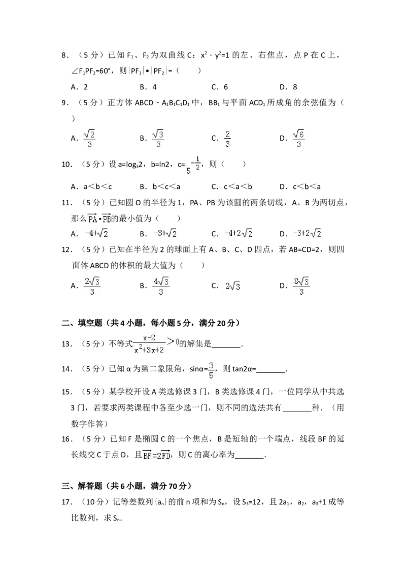 2010年全国统一高考数学试卷（文科）（大纲版Ⅰ）（原卷版）_全国卷+地方卷_2.数学_1.数学高考真题试卷_2008-2020年_地方卷_福建高考数学07-22_A4word版