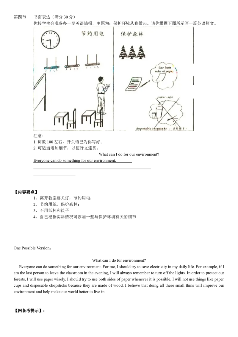 2008年四川高考英语试题及答案word版_全国卷+地方卷_3.英语_1.英语高考真题试卷_2008-2020年_地方卷_四川高考英语（08-20，无听力）