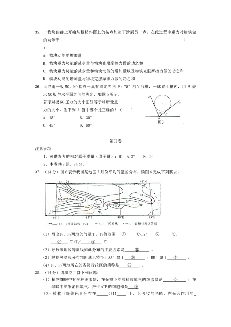 2005年辽宁高考文理综合真题及答案_全国卷+地方卷_4.物理_1.物理高考真题试卷_1990-2007年各地高考历年真题_2001-2007年各地理综历年真题_辽宁