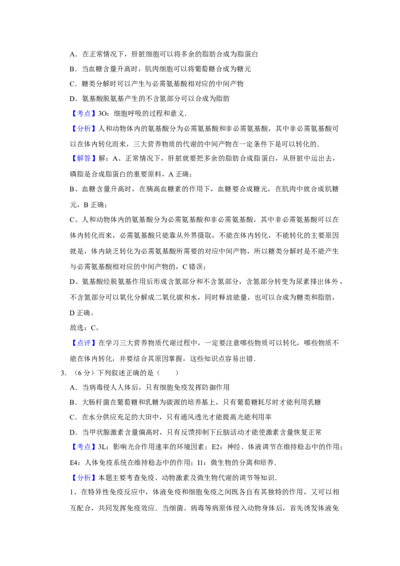 2007年天津市高考生物试卷解析版_全国卷+地方卷_6.生物_1.生物高考真题试卷_2008-2020年_地方卷_天津高考生物07-21_A4word版