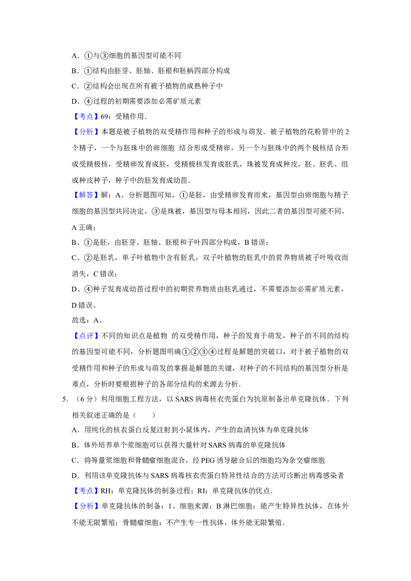 2007年天津市高考生物试卷解析版_全国卷+地方卷_6.生物_1.生物高考真题试卷_2008-2020年_地方卷_天津高考生物07-21_A4word版