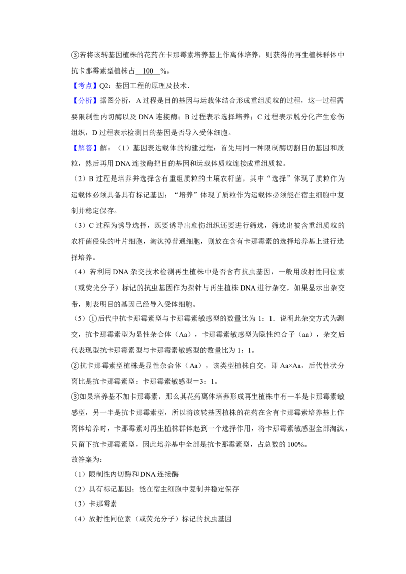 2007年天津市高考生物试卷解析版_全国卷+地方卷_6.生物_1.生物高考真题试卷_2008-2020年_地方卷_天津高考生物07-21_A4word版