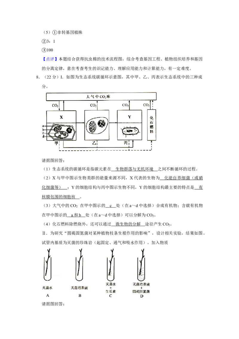 2007年天津市高考生物试卷解析版_全国卷+地方卷_6.生物_1.生物高考真题试卷_2008-2020年_地方卷_天津高考生物07-21_A4word版