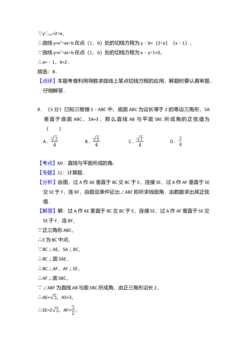 2010年全国统一高考数学试卷（文科）（大纲版Ⅱ）（解析版）_全国卷+地方卷_2.数学_1.数学高考真题试卷_2008-2020年_全国卷_全国2卷（2008-2022）_高考数学（文科）（新课标ⅱ）_A4word版