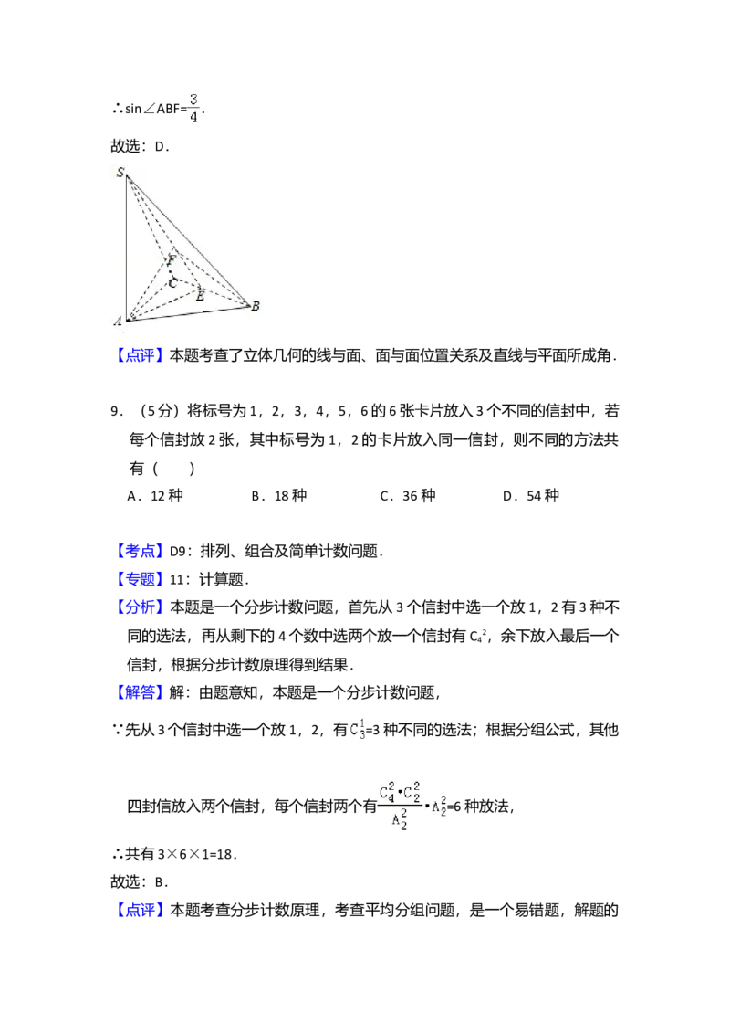 2010年全国统一高考数学试卷（文科）（大纲版Ⅱ）（解析版）_全国卷+地方卷_2.数学_1.数学高考真题试卷_2008-2020年_全国卷_全国2卷（2008-2022）_高考数学（文科）（新课标ⅱ）_A4word版