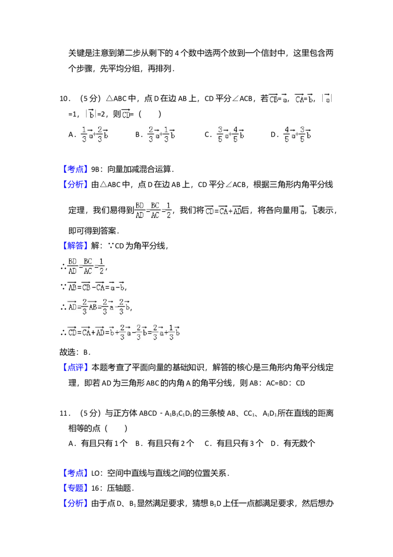 2010年全国统一高考数学试卷（文科）（大纲版Ⅱ）（解析版）_全国卷+地方卷_2.数学_1.数学高考真题试卷_2008-2020年_全国卷_全国2卷（2008-2022）_高考数学（文科）（新课标ⅱ）_A4word版