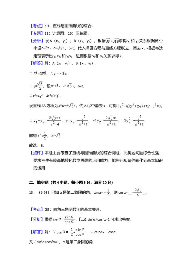 2010年全国统一高考数学试卷（文科）（大纲版Ⅱ）（解析版）_全国卷+地方卷_2.数学_1.数学高考真题试卷_2008-2020年_全国卷_全国2卷（2008-2022）_高考数学（文科）（新课标ⅱ）_A4word版