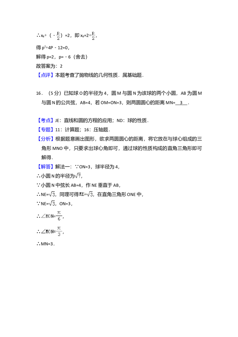 2010年全国统一高考数学试卷（文科）（大纲版Ⅱ）（解析版）_全国卷+地方卷_2.数学_1.数学高考真题试卷_2008-2020年_全国卷_全国2卷（2008-2022）_高考数学（文科）（新课标ⅱ）_A4word版