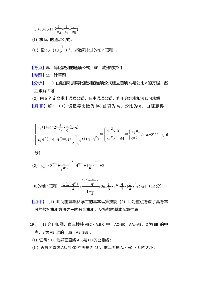 2010年全国统一高考数学试卷（文科）（大纲版Ⅱ）（解析版）_全国卷+地方卷_2.数学_1.数学高考真题试卷_2008-2020年_全国卷_全国2卷（2008-2022）_高考数学（文科）（新课标ⅱ）_A4word版