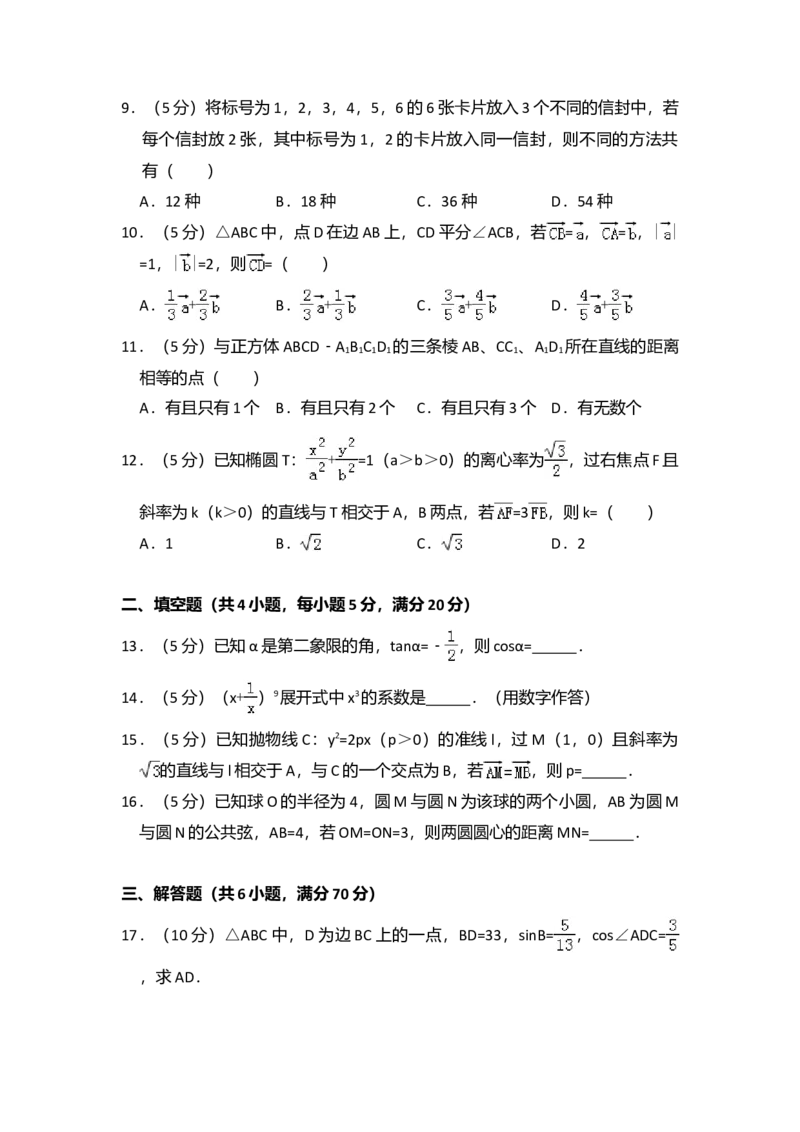 2010年全国统一高考数学试卷（文科）（大纲版Ⅱ）（解析版）_全国卷+地方卷_2.数学_1.数学高考真题试卷_2008-2020年_全国卷_全国2卷（2008-2022）_高考数学（文科）（新课标ⅱ）_A4word版