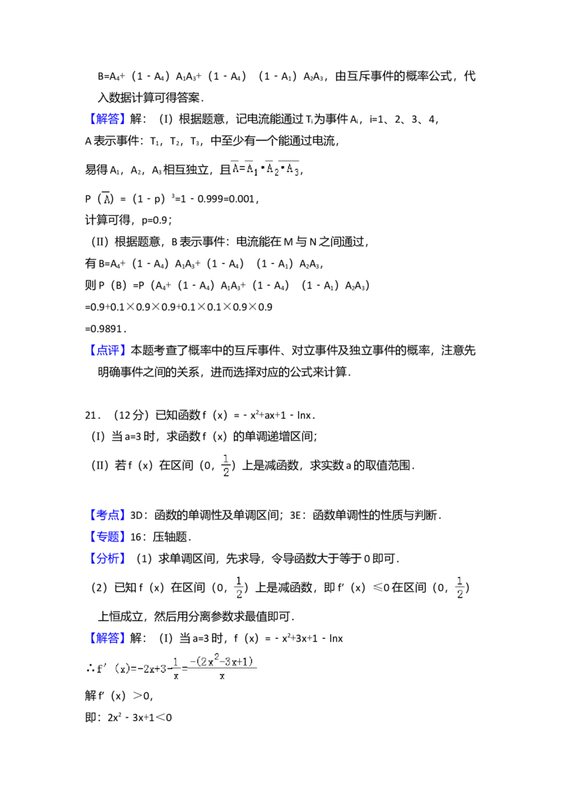 2010年全国统一高考数学试卷（文科）（大纲版Ⅱ）（解析版）_全国卷+地方卷_2.数学_1.数学高考真题试卷_2008-2020年_全国卷_全国2卷（2008-2022）_高考数学（文科）（新课标ⅱ）_A4word版