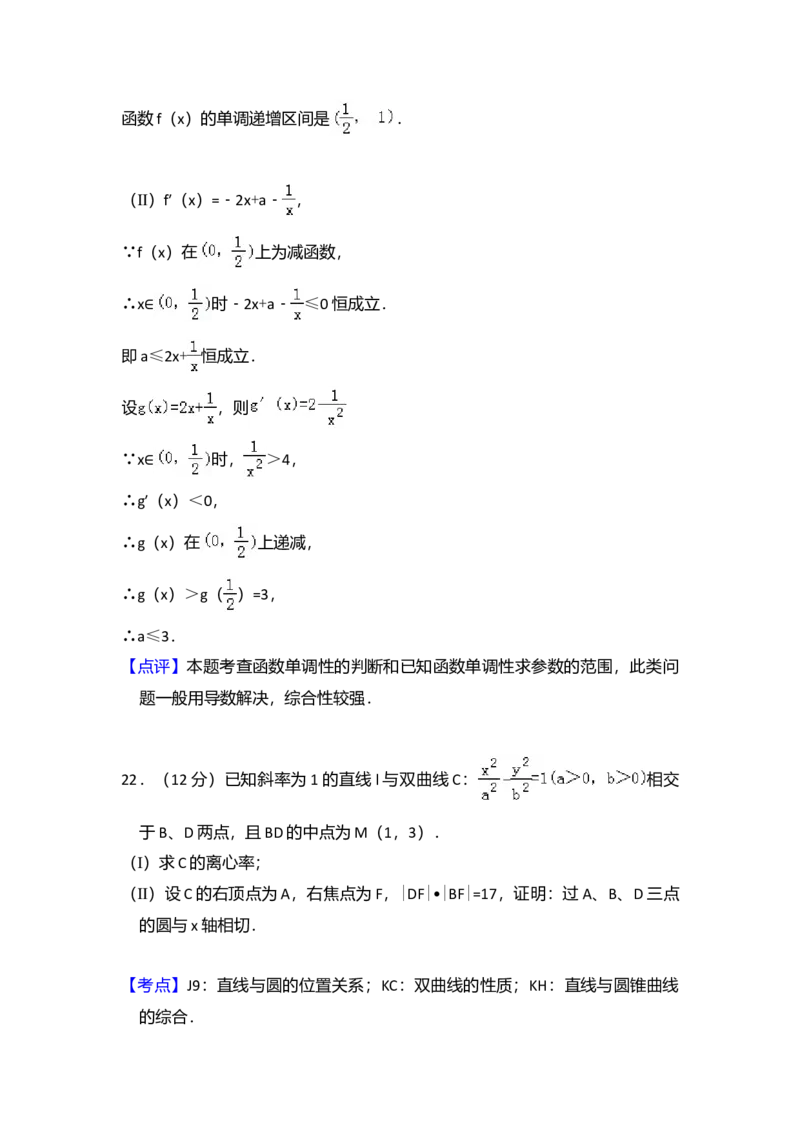 2010年全国统一高考数学试卷（文科）（大纲版Ⅱ）（解析版）_全国卷+地方卷_2.数学_1.数学高考真题试卷_2008-2020年_全国卷_全国2卷（2008-2022）_高考数学（文科）（新课标ⅱ）_A4word版