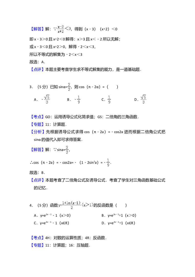 2010年全国统一高考数学试卷（文科）（大纲版Ⅱ）（解析版）_全国卷+地方卷_2.数学_1.数学高考真题试卷_2008-2020年_全国卷_全国2卷（2008-2022）_高考数学（文科）（新课标ⅱ）_A4word版