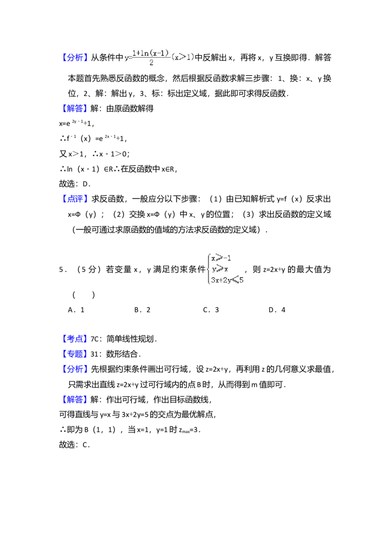 2010年全国统一高考数学试卷（文科）（大纲版Ⅱ）（解析版）_全国卷+地方卷_2.数学_1.数学高考真题试卷_2008-2020年_全国卷_全国2卷（2008-2022）_高考数学（文科）（新课标ⅱ）_A4word版
