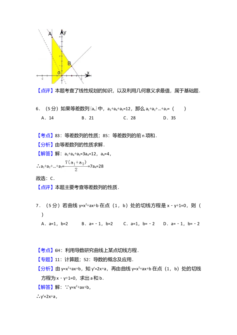2010年全国统一高考数学试卷（文科）（大纲版Ⅱ）（解析版）_全国卷+地方卷_2.数学_1.数学高考真题试卷_2008-2020年_全国卷_全国2卷（2008-2022）_高考数学（文科）（新课标ⅱ）_A4word版