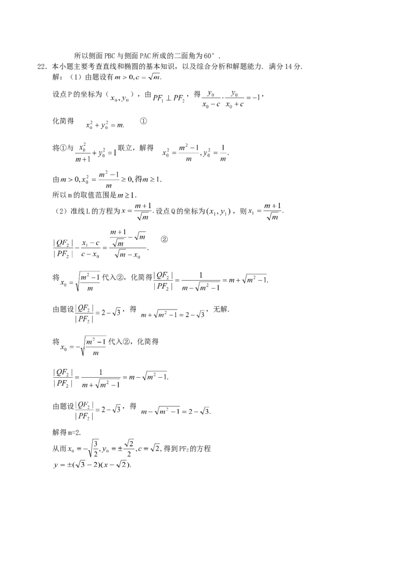 2004年宁夏高考文科数学真题及答案_全国卷+地方卷_2.数学_1.数学高考真题试卷_1990-2007年各地高考历年真题_宁夏