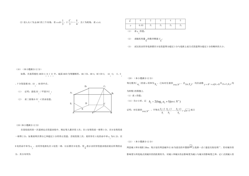2009年高考真题数学理（山东卷）（原卷版）_全国卷+地方卷_2.数学_1.数学高考真题试卷_2008-2020年_地方卷_山东高考数学08-22_A3版