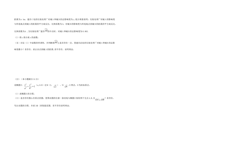 2009年高考真题数学理（山东卷）（原卷版）_全国卷+地方卷_2.数学_1.数学高考真题试卷_2008-2020年_地方卷_山东高考数学08-22_A3版