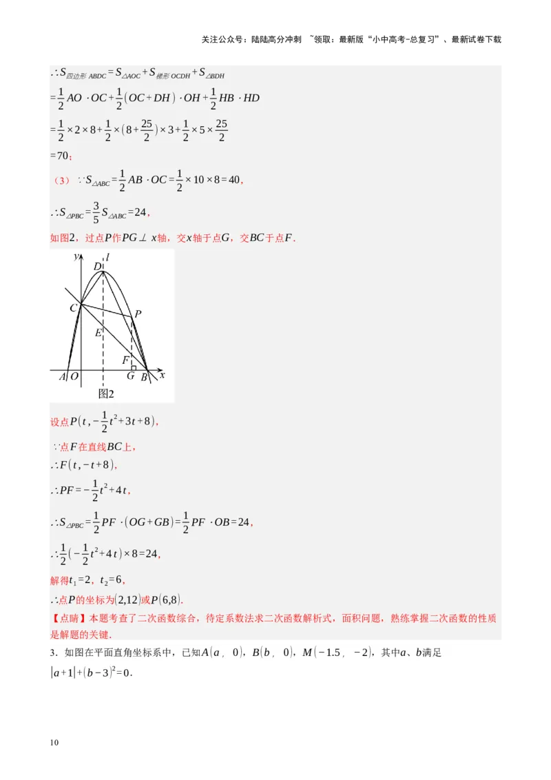 专题02函数及其性质（讲练）（解析版）_02中考总复习（2026版更新中）_02-数学-中考总复习_2024年中考复习资料_一轮复习资料_❤综合复习❤