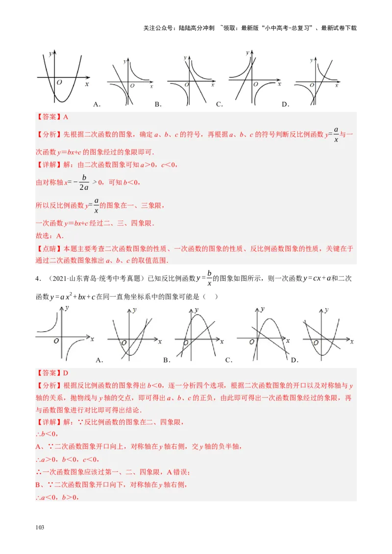 专题02函数及其性质（讲练）（解析版）_02中考总复习（2026版更新中）_02-数学-中考总复习_2024年中考复习资料_一轮复习资料_❤综合复习❤