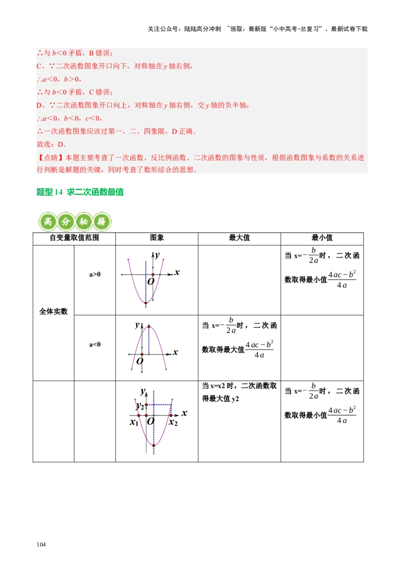 专题02函数及其性质（讲练）（解析版）_02中考总复习（2026版更新中）_02-数学-中考总复习_2024年中考复习资料_一轮复习资料_❤综合复习❤