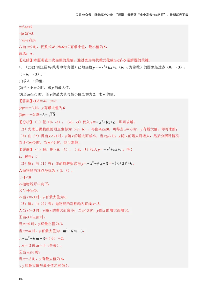 专题02函数及其性质（讲练）（解析版）_02中考总复习（2026版更新中）_02-数学-中考总复习_2024年中考复习资料_一轮复习资料_❤综合复习❤