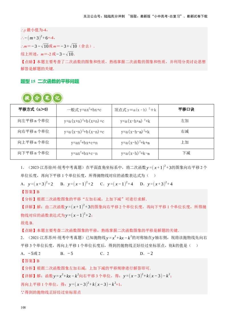 专题02函数及其性质（讲练）（解析版）_02中考总复习（2026版更新中）_02-数学-中考总复习_2024年中考复习资料_一轮复习资料_❤综合复习❤