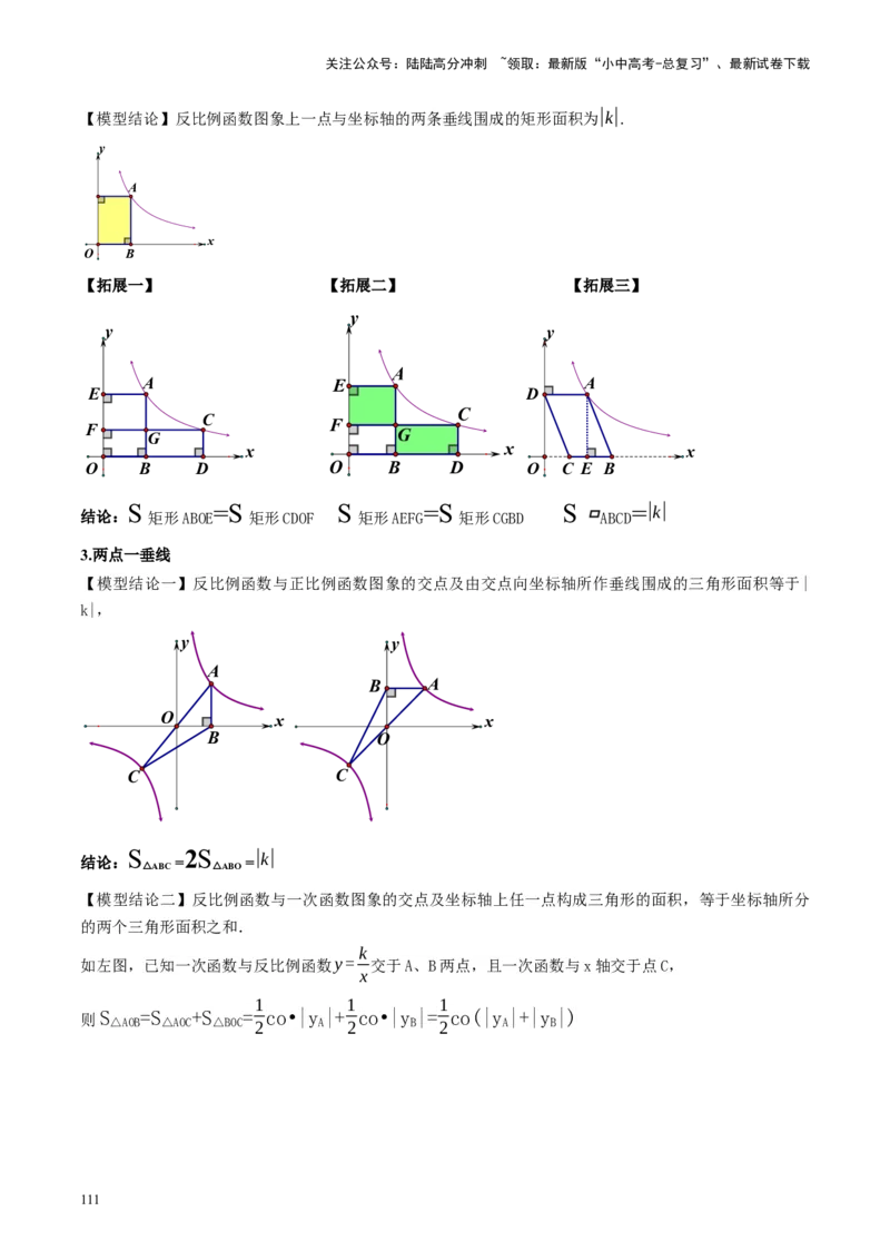 专题02函数及其性质（讲练）（解析版）_02中考总复习（2026版更新中）_02-数学-中考总复习_2024年中考复习资料_一轮复习资料_❤综合复习❤