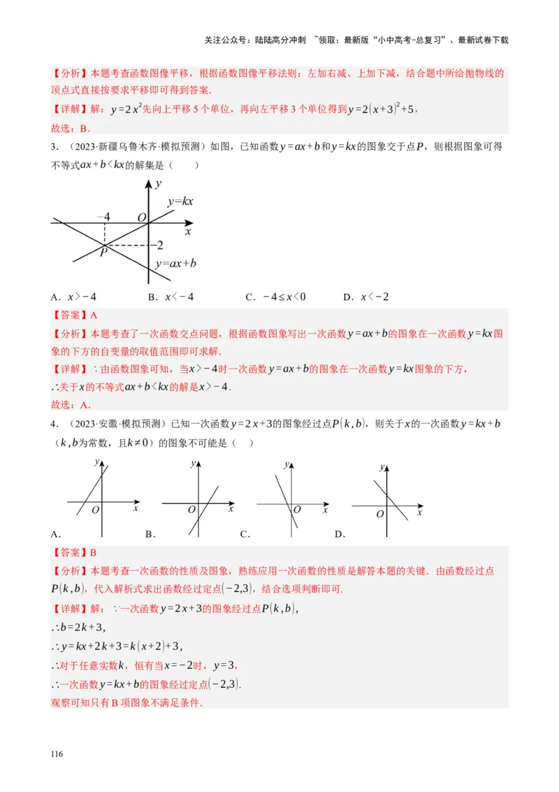 专题02函数及其性质（讲练）（解析版）_02中考总复习（2026版更新中）_02-数学-中考总复习_2024年中考复习资料_一轮复习资料_❤综合复习❤