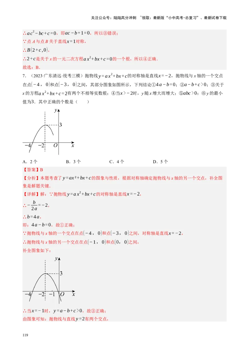 专题02函数及其性质（讲练）（解析版）_02中考总复习（2026版更新中）_02-数学-中考总复习_2024年中考复习资料_一轮复习资料_❤综合复习❤