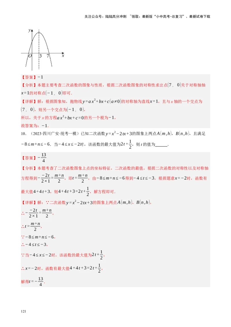 专题02函数及其性质（讲练）（解析版）_02中考总复习（2026版更新中）_02-数学-中考总复习_2024年中考复习资料_一轮复习资料_❤综合复习❤