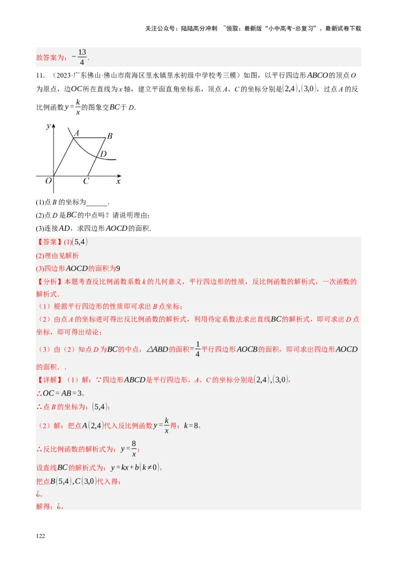 专题02函数及其性质（讲练）（解析版）_02中考总复习（2026版更新中）_02-数学-中考总复习_2024年中考复习资料_一轮复习资料_❤综合复习❤