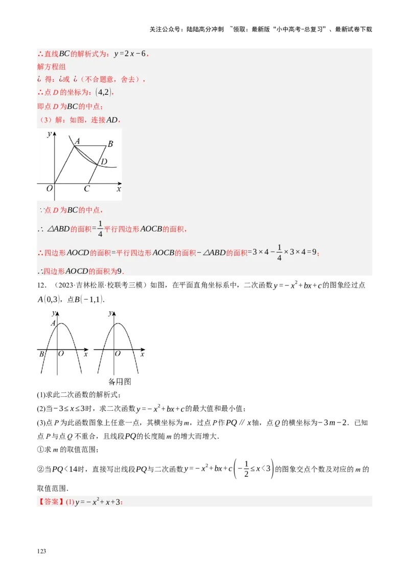 专题02函数及其性质（讲练）（解析版）_02中考总复习（2026版更新中）_02-数学-中考总复习_2024年中考复习资料_一轮复习资料_❤综合复习❤