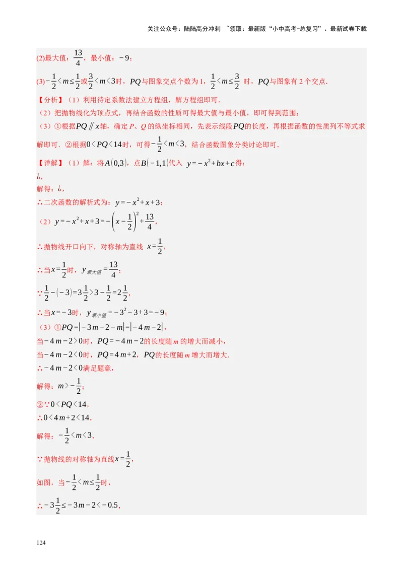 专题02函数及其性质（讲练）（解析版）_02中考总复习（2026版更新中）_02-数学-中考总复习_2024年中考复习资料_一轮复习资料_❤综合复习❤