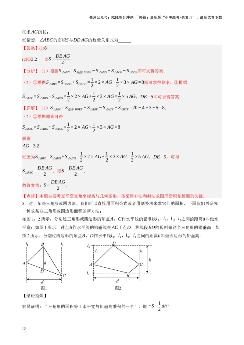 专题02函数及其性质（讲练）（解析版）_02中考总复习（2026版更新中）_02-数学-中考总复习_2024年中考复习资料_一轮复习资料_❤综合复习❤